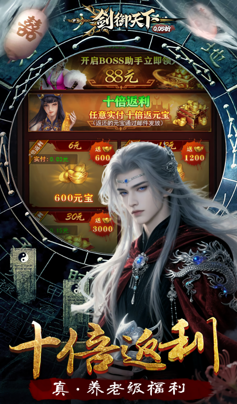 剑御天下0.05折版