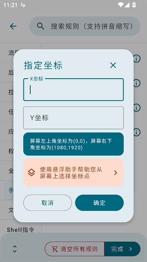 自动任务软件安卓版 1.4.7r56版本