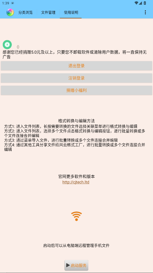 风云格式工厂手机版去广告 6.7.9安卓版