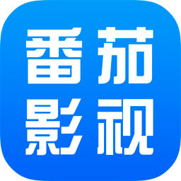 番茄影视大全免费追剧app
