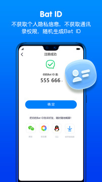 蝙蝠聊天app