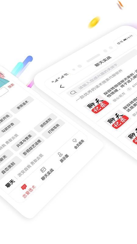 聊天神器回复神器免费版