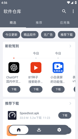 软仓手机版app