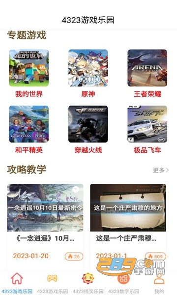 宇漫4323乐园app正版免费下载最新版v0.0.3手机版