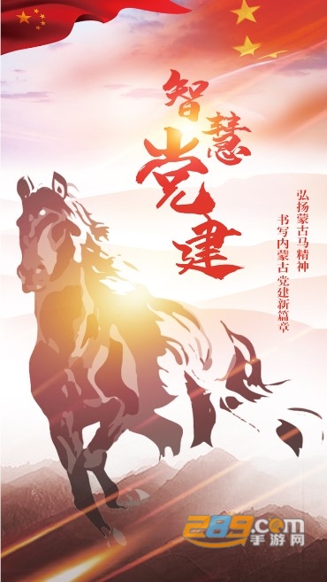 巴彦淖尔市机关党建云平台下载2022最新版v1.3安卓版