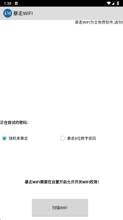 暴走WIFI官方版 1.0官方正版