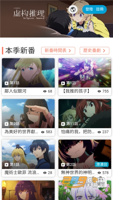 新番组动漫app下载官方安卓版v1.0.2官方安卓版