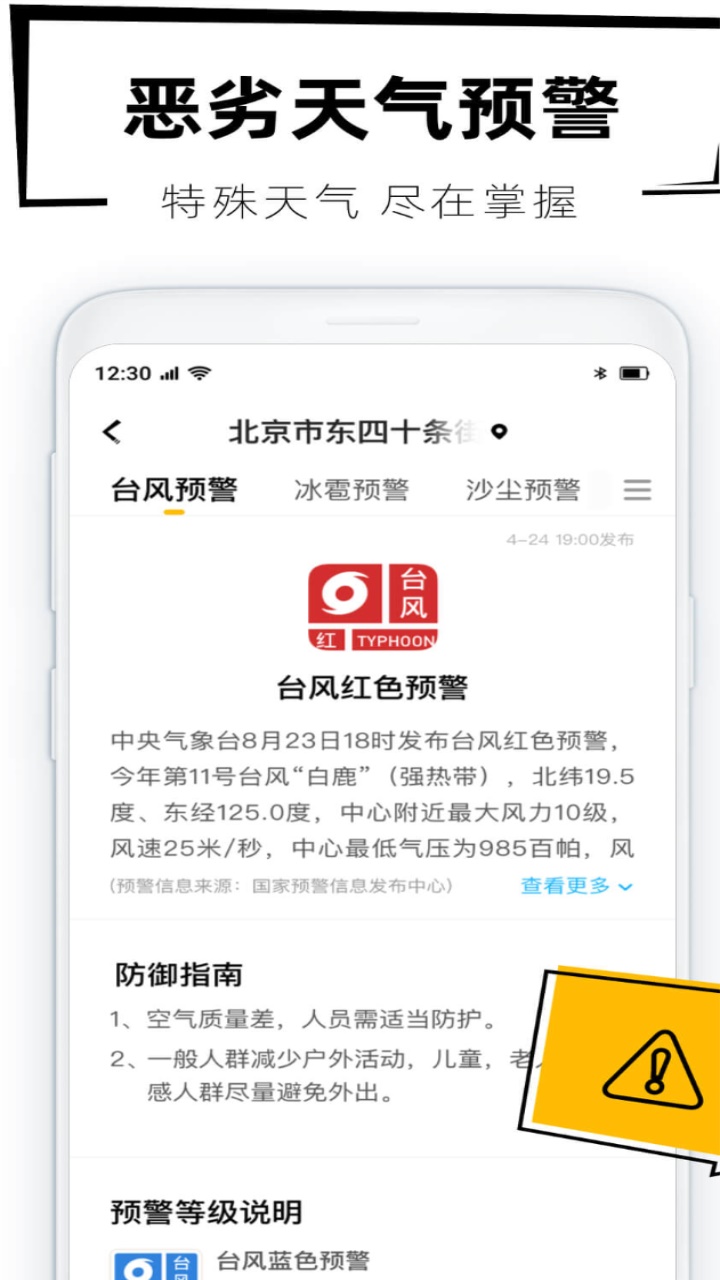 40日天气预报 1.0.0安卓版