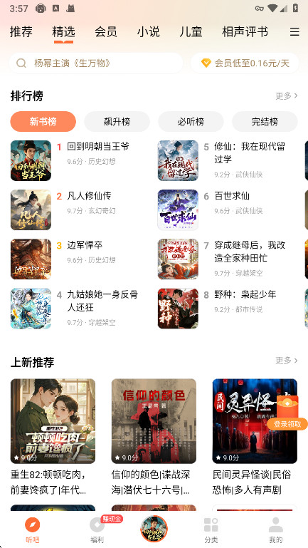 懒人听书高级版vip解锁 9.9.0安卓版
