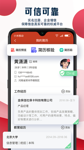 就业在线平台app
