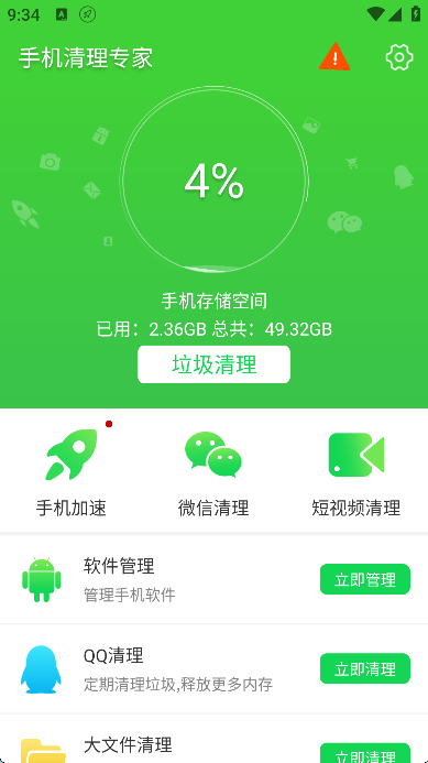 手机清理专家