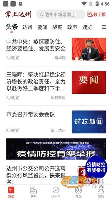 掌上达州app下载官方2022最新版