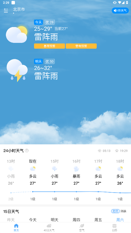 雨润天气