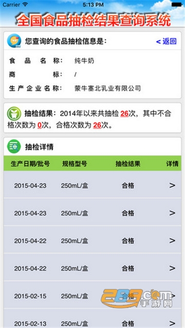 食安督app下载2023最新版v6.309.42安卓版