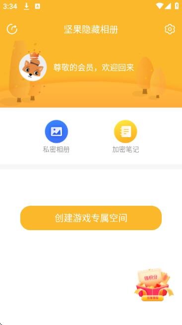 坚果隐藏相册