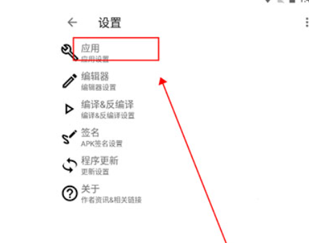 Apktool M官方中文版下载2024安卓最新版