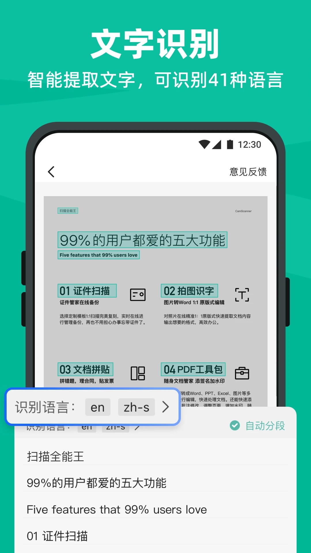 扫描全能王(免费版)