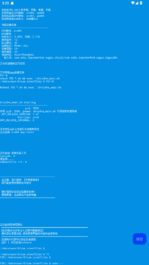 droidvm虚拟电脑app安卓手机版 1.0最新版
