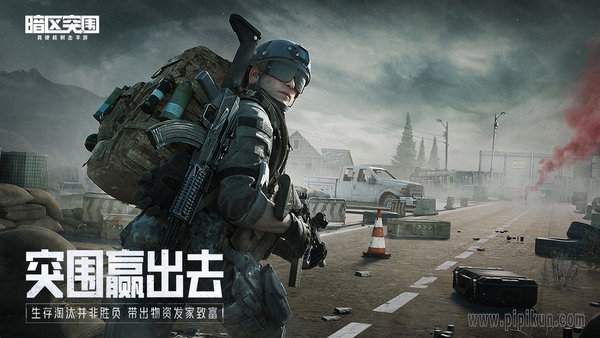 暗区突围国际版