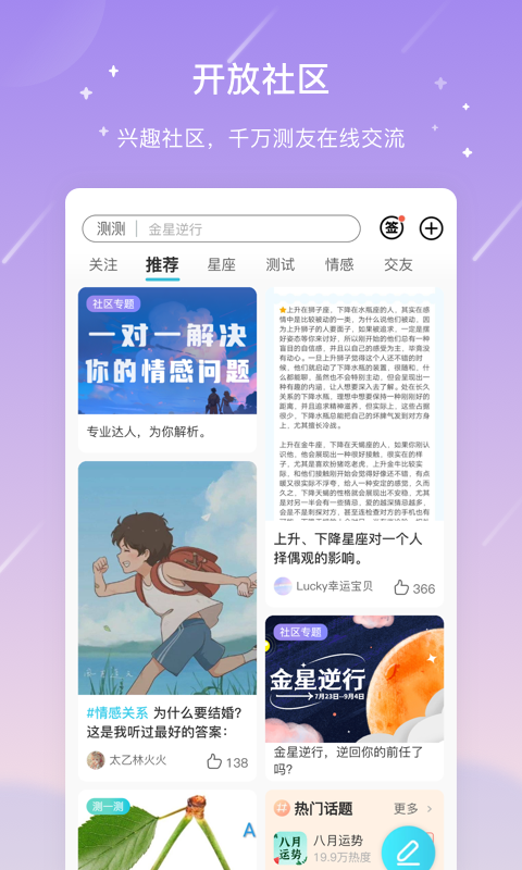 测测app