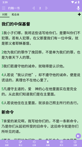 精读圣经新旧约和合本最新版
