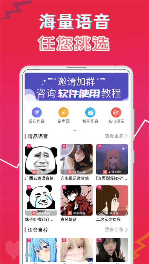 萌我变声器软件
