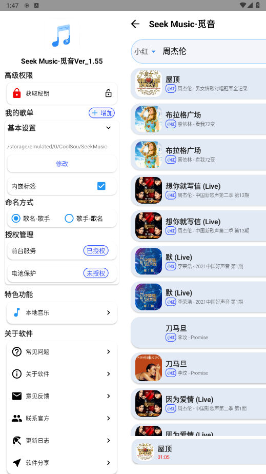 SeekMusic最新版本 1.73安卓版