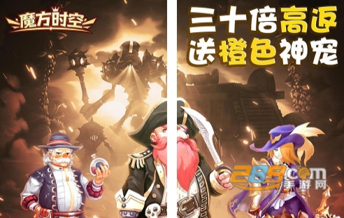 魔方时空三十倍高返福利版