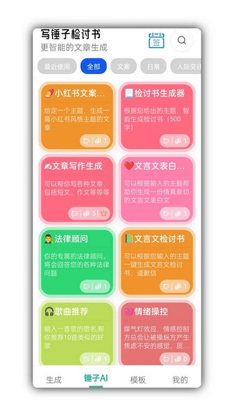 写锤子检讨书app下载安装