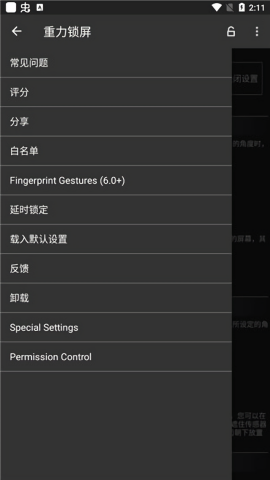 重力锁屏已激活专业版