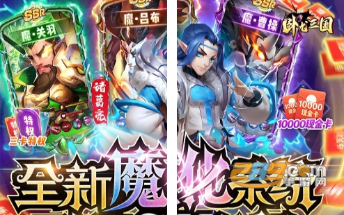 卧龙三国手游官方版送魔化张飞