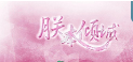朕本倾城