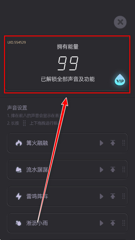 白噪音睡眠会员解锁版