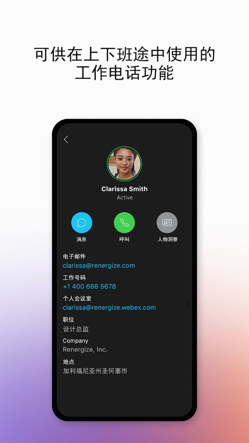 Webex安卓版最新版