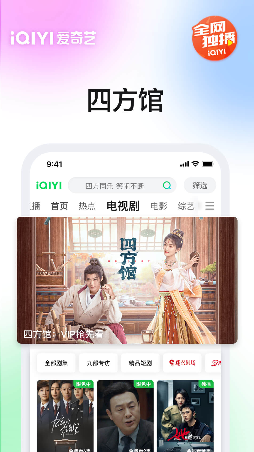 爱奇艺app免费