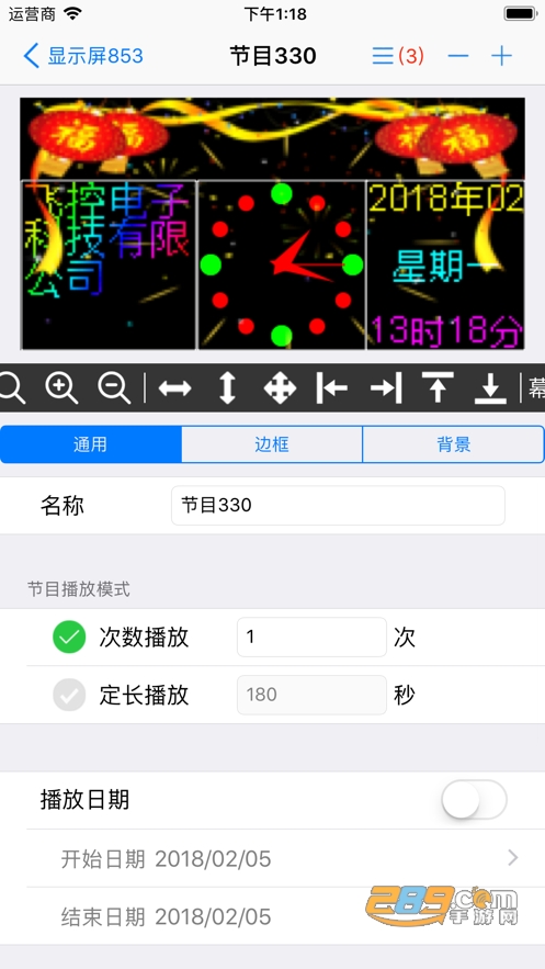 飞控科技led软件下载2023官方最新版(FkShow)v8.3安卓版