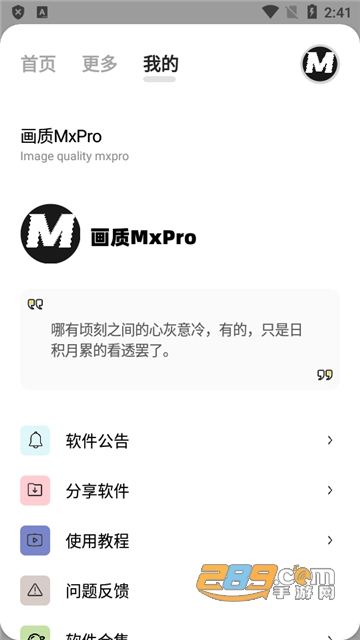 画质MxPro助手120帧下载官方正版2025安卓版v5.8最新安卓版