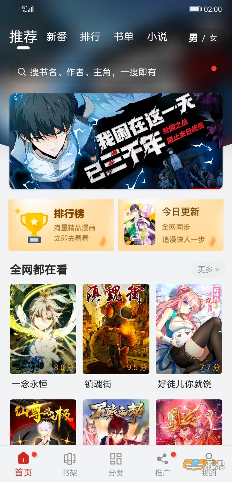 漫画大师app下载官方版免费2023最新版(追漫大师)v9.191.210最新版