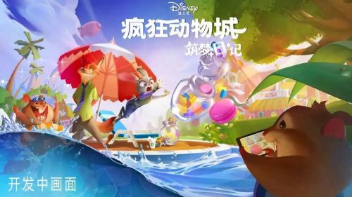疯狂动物城
