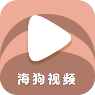 海狗视频正版看剧 2.0.0最新版