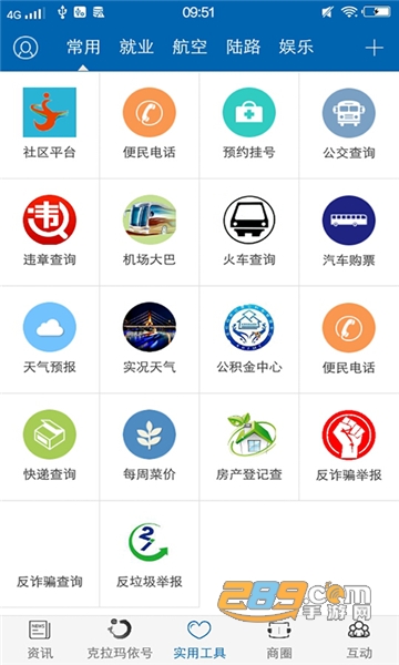 嗨克拉玛依app下载安卓2023最新版v4.5.0手机版
