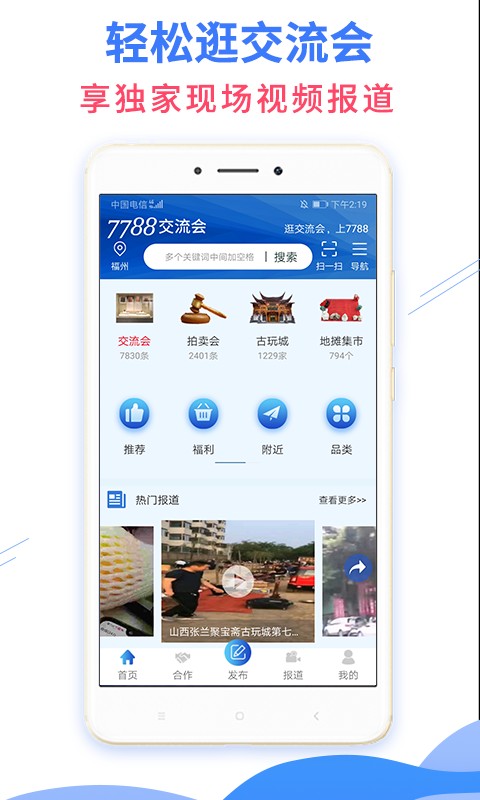 7788古玩交流会app