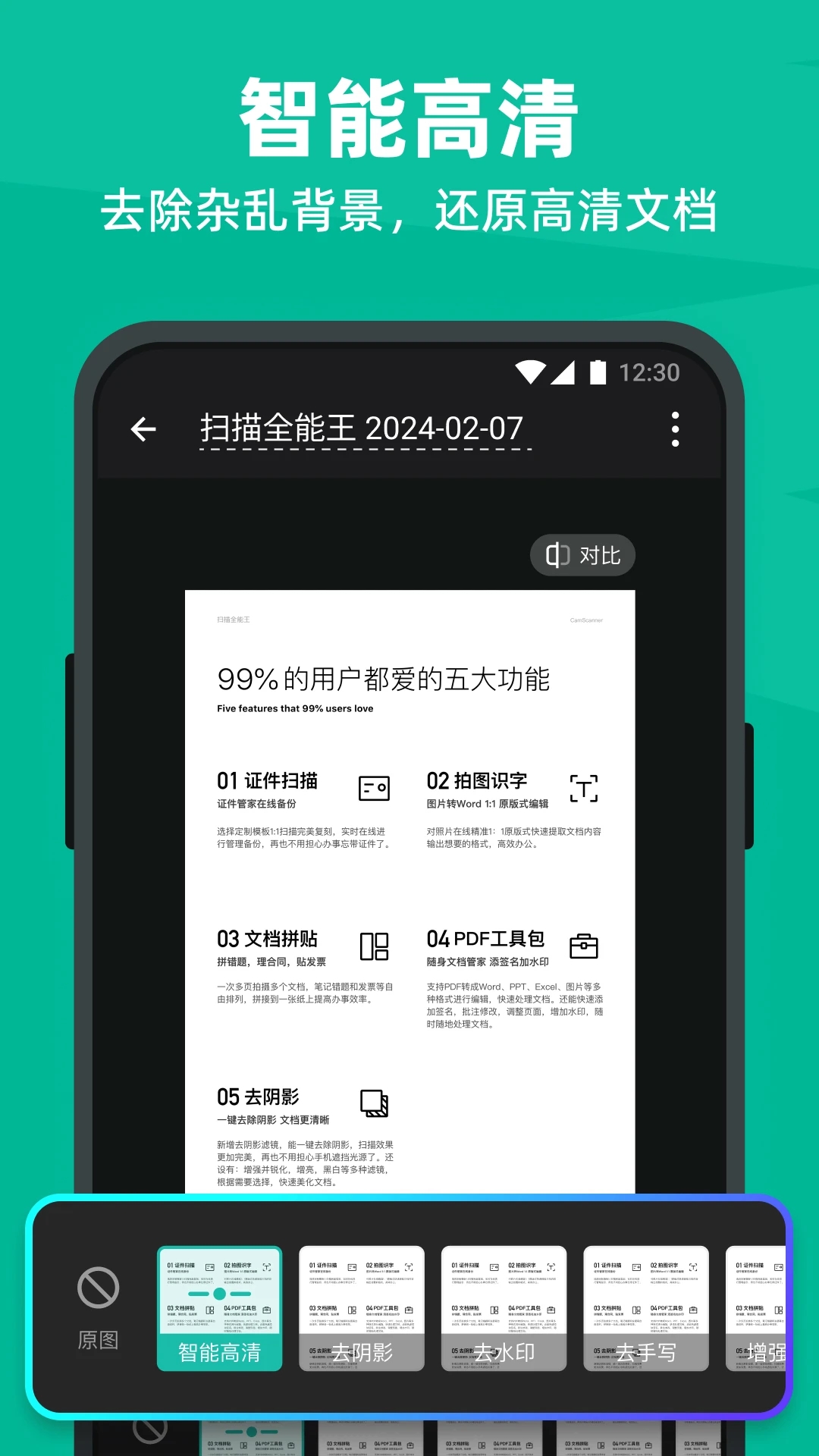 扫描全能王(免费版)