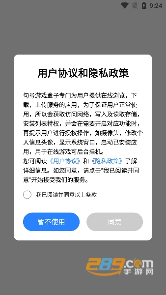 句号游戏盒子app官方下载2022最新版v1.0.101安卓版