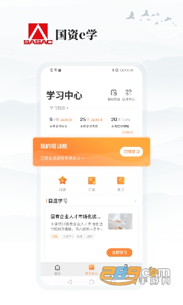 国资e学app下载官方最新版2025v6.6.2官方最新安卓版
