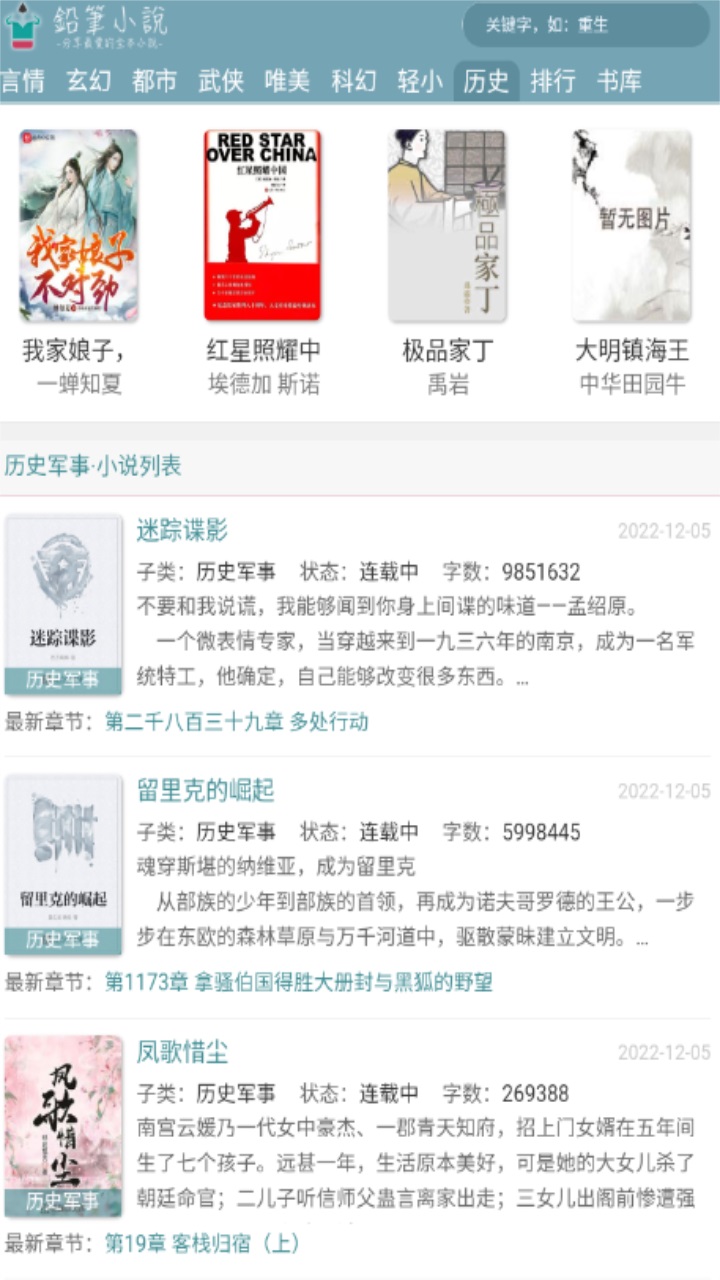 铅笔小说app最新版本