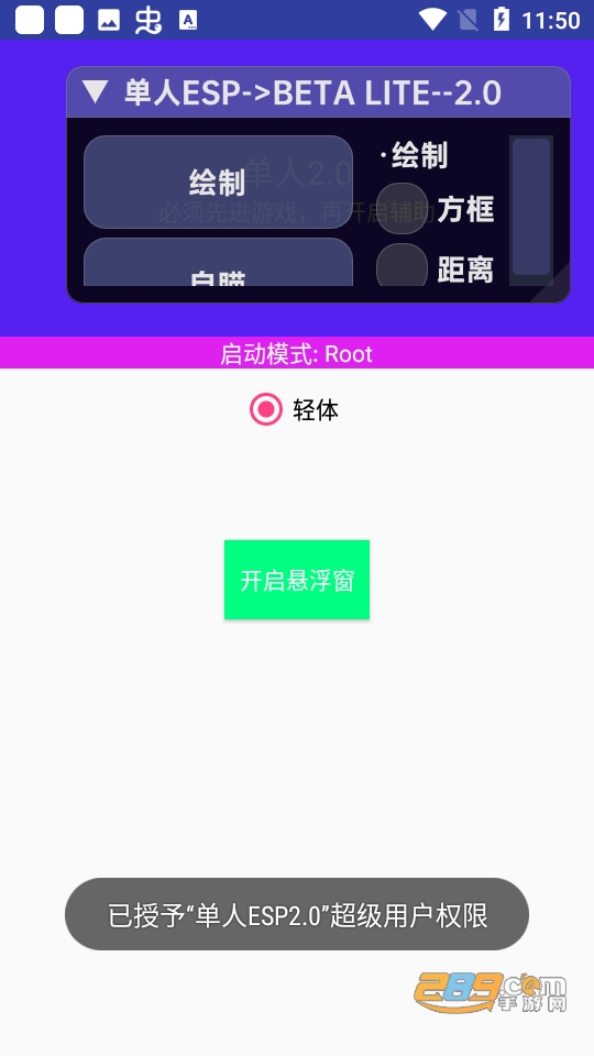 单人ESP2.0框架下载官方最新版本v1.0.0手机版