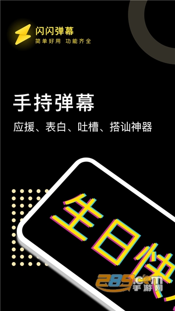 闪闪弹幕app安卓下载2023最新版v1.0.0安卓版