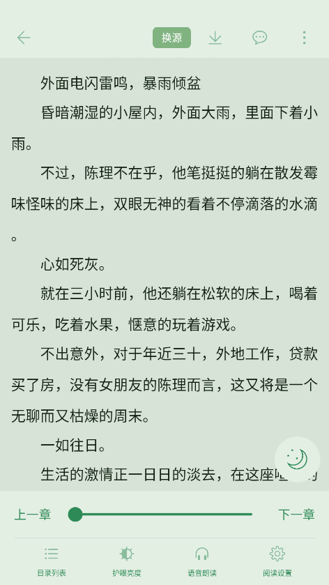 追追阅读 1.5.8安卓版