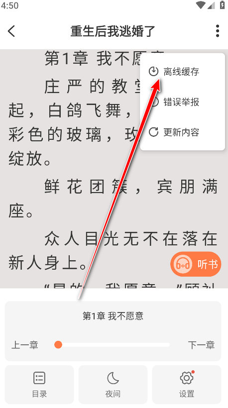 有声小说最新版